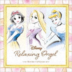 ディズニー・リラクシング・オルゴール 【ヒロイン・コレクション】 [CD]