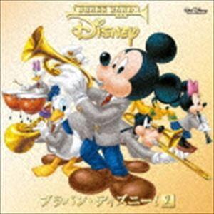 ブラバン・ディズニー!2（通常盤） [CD]｜ggking