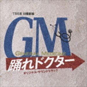 遠藤浩二（音楽） / TBS系日曜劇場 GM〜踊れドクター オリジナル・サウンドトラック [CD]｜ggking
