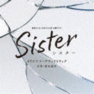 斎木達彦（音楽） / 読売テレビ・日本テレビ系 木曜ドラマ Sister オリジナル・サウンドトラック [CD]｜ggking