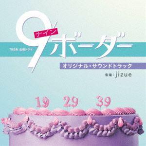 jizue（音楽） / TBS系 金曜ドラマ 9ボーダー オリジナル・サウンドトラック [CD]｜ggking