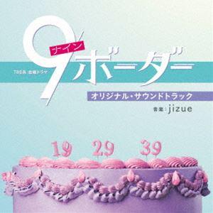 jizue（音楽） / TBS系 金曜ドラマ 9ボーダー オリジナル・サウンドトラック [CD]