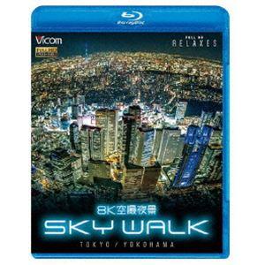 ビコム Relaxes BD 8K空撮夜景 SKY WALK TOKYO／YOKOHAMA [Blu-ray]