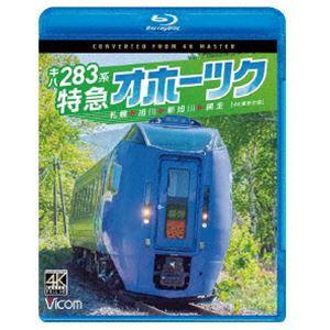 ビコム ブルーレイシリーズ キハ283系 特急オ...の商品画像