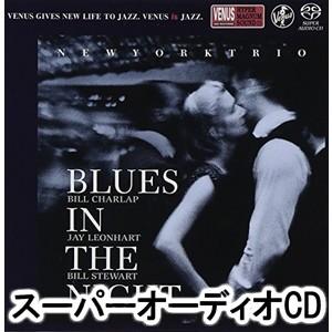 ニューヨーク・トリオ / 夜のブルース [SACD]