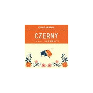 ジョン・オコーナー / ピアノレッスン ツェルニー 100番 練習曲（下） [CD]