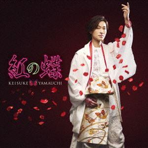 山内惠介 / 紅の蝶（新装盤）（海盤） [CD]｜ggking