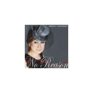 高橋真梨子 / No Reason 〜オトコゴコロ〜 [CD]