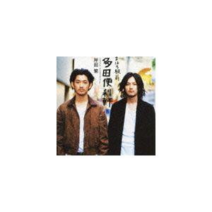 岸田繁（音楽） / まほろ駅前多田便利軒 [CD]｜ggking