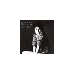 遠藤京子 / ゴールデン☆ベスト 遠藤京子 輝きたいの Victor Years 1981-1985 （＋’99）（デビュー30周年記念） [CD]｜ggking