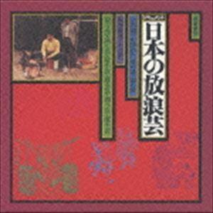 小沢昭一 / ドキュメント 「日本の放浪芸」 [CD]