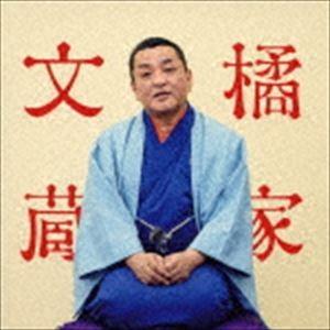 橘家文蔵 / 橘家文蔵 文七元結／時そば ビクター二八落語 〜究極の音にこだわる落語シリーズ [CD...