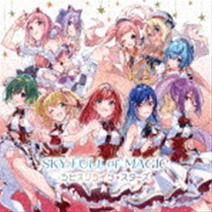 ラピスリライツ・スターズ / SKY FULL of MAGIC（通常盤） [CD]
