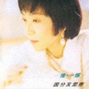 国分友里恵 / 憧憬 ＋2（生産限定盤／UHQCD） [CD]｜ggking