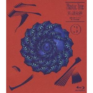 Plastic Tree／青の運命線 最終公演：テント3於 日本武道館（Blu-ray版） [Blu...