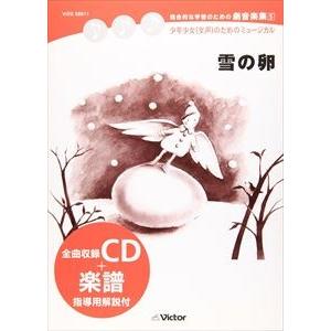 総合的な学習のための劇音楽集（楽譜付）5 [CD]｜ggking