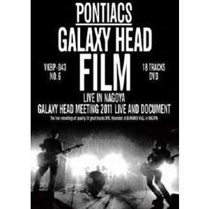 PONTIACS／GALAXY HEAD FILM [DVD]
