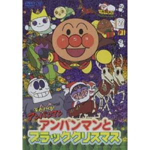 それいけ!アンパンマン アンパンマンとブラッククリスマス [DVD