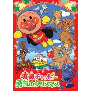 それいけ!アンパンマン 赤鼻チャッピー 勇気のクリスマス [DVD]｜ggking