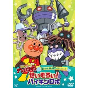 それいけ!アンパンマン ばいきんまん秘密メカシリーズ「せいぞろい!バイキンロボ」 [DVD]｜ggking