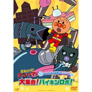 それいけ!アンパンマン ばいきんまん秘密メカシリーズ「大集合!バイキンロボ!」 [DVD]｜ggking