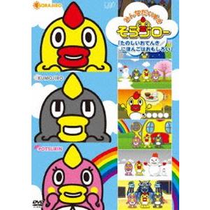 みんなだいすき そらジロー たのしいおてんき／にほんごはおもしろい [DVD]