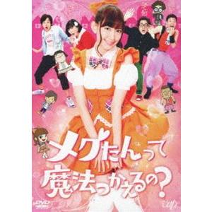 メグたんって魔法つかえるの? DVD-BOX 通常版 [DVD]