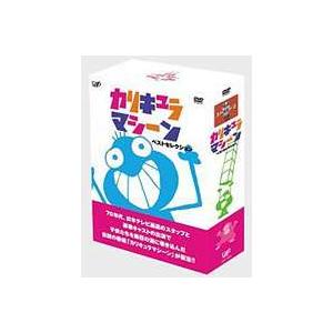 カリキュラマシーン ベストセレクション DVD-BOX（初回限定） [DVD]｜ggking