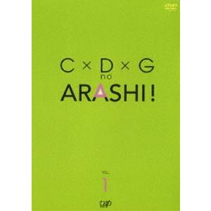 C×D×G no ARASHI! Vol.1 [DVD]