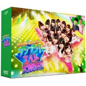 AKB48 チーム8のブンブン!エイト大放送 DVD-BOX 初回生産限定 [DVD]