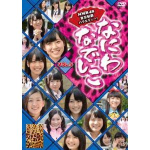 なにわなでしこ Vol.5 [DVD]