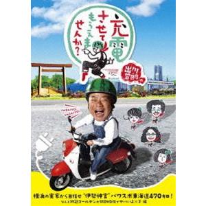 出川哲朗の充電させてもらえませんか? 横浜の実家から目指せ”伊勢神宮”パワスポ東海道470キロ! な...