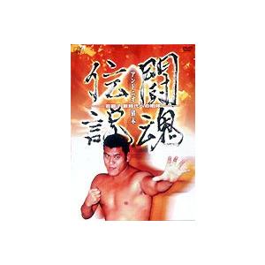 アントニオ猪木 闘魂伝説〜若獅子・新時代への咆哮〜 [DVD]