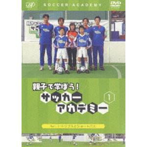 親子で学ぼう サッカーアカデミー Vol 1 ドリブルとショートパス Dvd Vpbh ぐるぐる王国ds ヤフー店 通販 Yahoo ショッピング