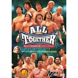 東日本大震災復興支援チャリティープロレス「ＡＬＬ　ＴＯＧＥＴＨＥＲ　２　」 ～もう一回、ひとつになろうぜ～　2012.2.19　仙台サンプラザホ Amazon.co.jp: 東日本大震災復興支援チャリティープロレス ALL