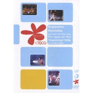 杉山清貴／The open air live”High ＆ High”2006 at 日比谷野外大音...
