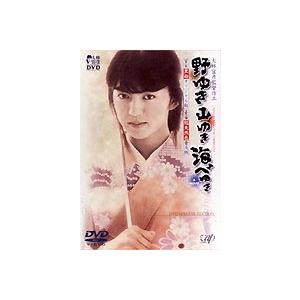野ゆき山ゆき海辺ゆき 豪華総天然色普及版及び質実黒白オリジナル版 DVD SPECIAL EDITI...