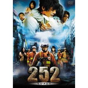 252 生存者あり [DVD]