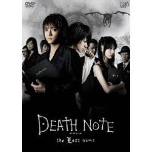 DEATH NOTE デスノート the Last name 【スペシャルプライス版】 [DVD]