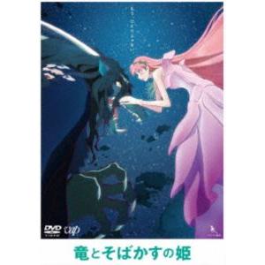 竜とそばかすの姫 期間限定スペシャルプライス版DVD [DVD]