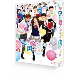 映画 兄に愛されすぎて困ってます（初回限定豪華版） [DVD]｜ggking