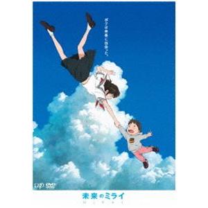 未来のミライ スタンダード・エディションDVD [DVD]｜ggking