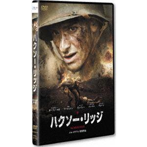 ハクソー・リッジ DVD スタンダードエディション [DVD]
