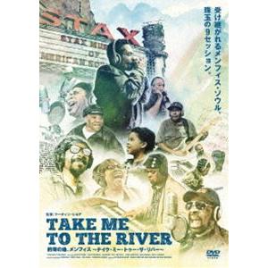 約束の地、メンフィス 〜テイク・ミー・トゥー・ザ・リバー DVD [DVD]