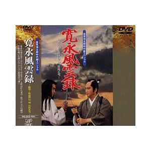 時代劇スペシャル 寛永風雲録 [DVD]