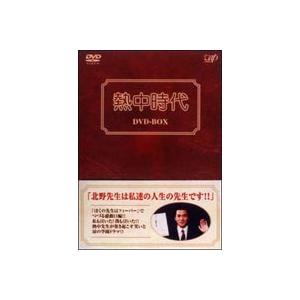 熱中時代 DVD-BOX [DVD]