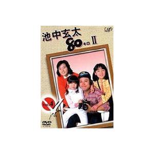池中玄太80キロ2 VOL.4 [DVD]