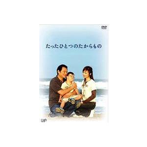 たったひとつのたからもの [DVD]｜ggking