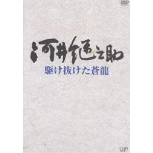 河井継之助〜駆け抜けた蒼龍〜 [DVD]の買取情報
