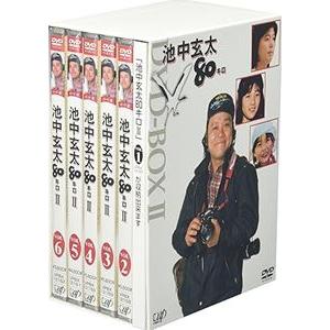 池中玄太80キロ DVD-BOX2（初回限定生産） [DVD]